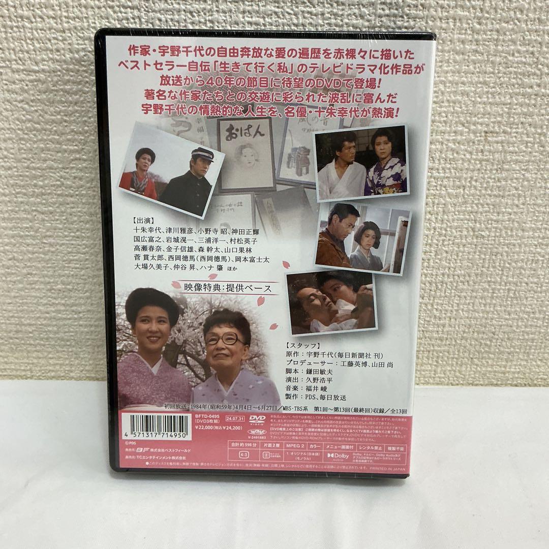 7767⑥★昭和の名作ライブラリー 第141集 生きて行く私 DVD★