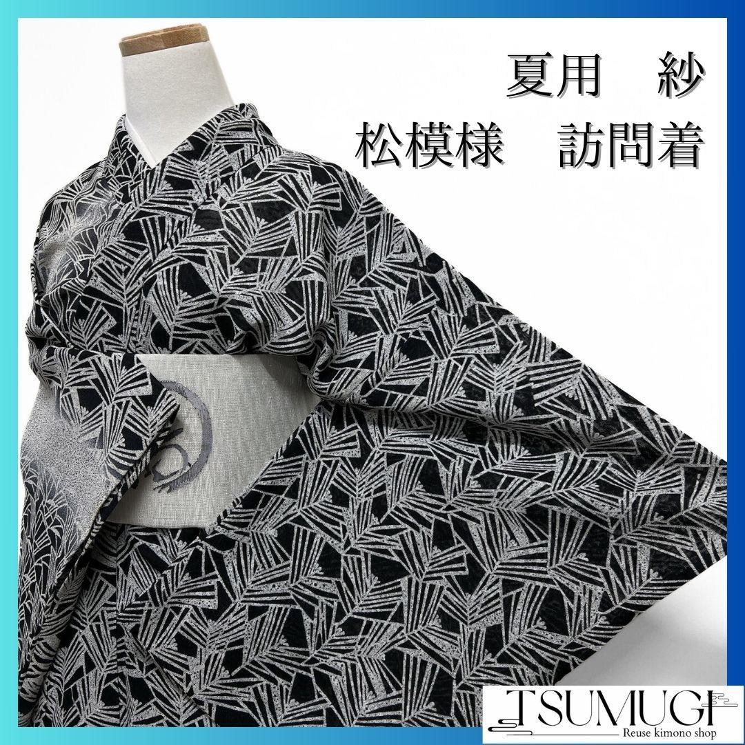 夏用　紗　松模様　たたき染め　モノトーン　訪問着　着物　035a p たたき染め訪問着【蜘蛛の巣】 たたき染め訪問着【蜘蛛の巣】 [170303