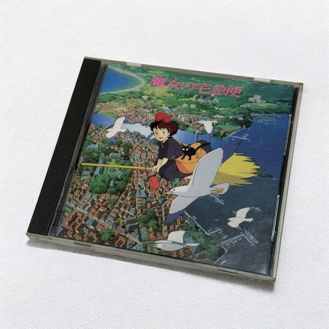 魔女の宅急便 サントラ音楽集 CD 久石譲 荒井由実 ジブリ サウンド