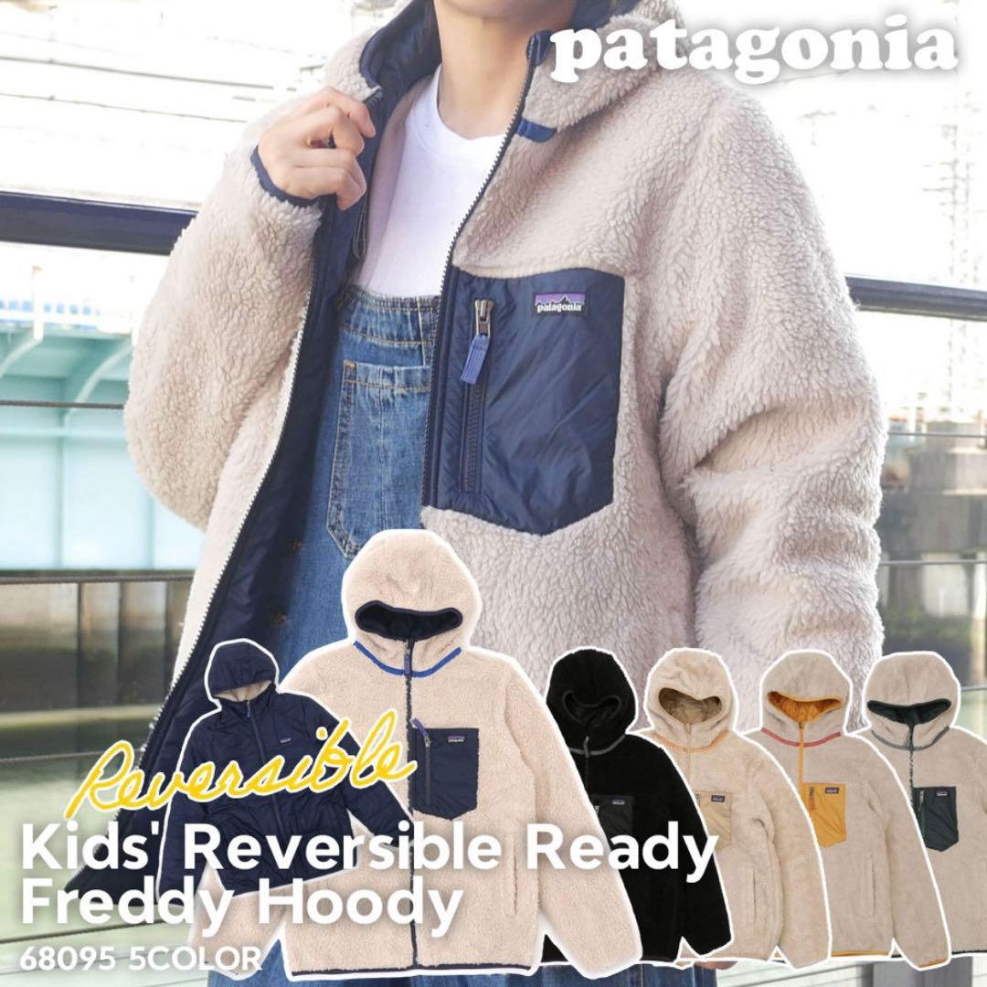 新品 パタゴニア キッズ リバーシブル レディ フレディフーディ