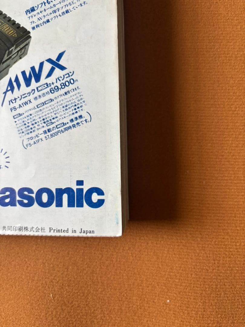 週刊少年ジャンプ 1988年 11月14日号 まじかる☆タルるートくん 初連載