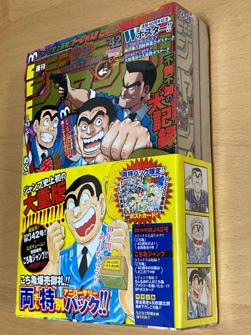 週刊少年ジャンプ　こち亀　　両さん特別パック　未開封 新品未開封 週刊少年ジャンプ こち亀40周年記念号 両さん特別パック