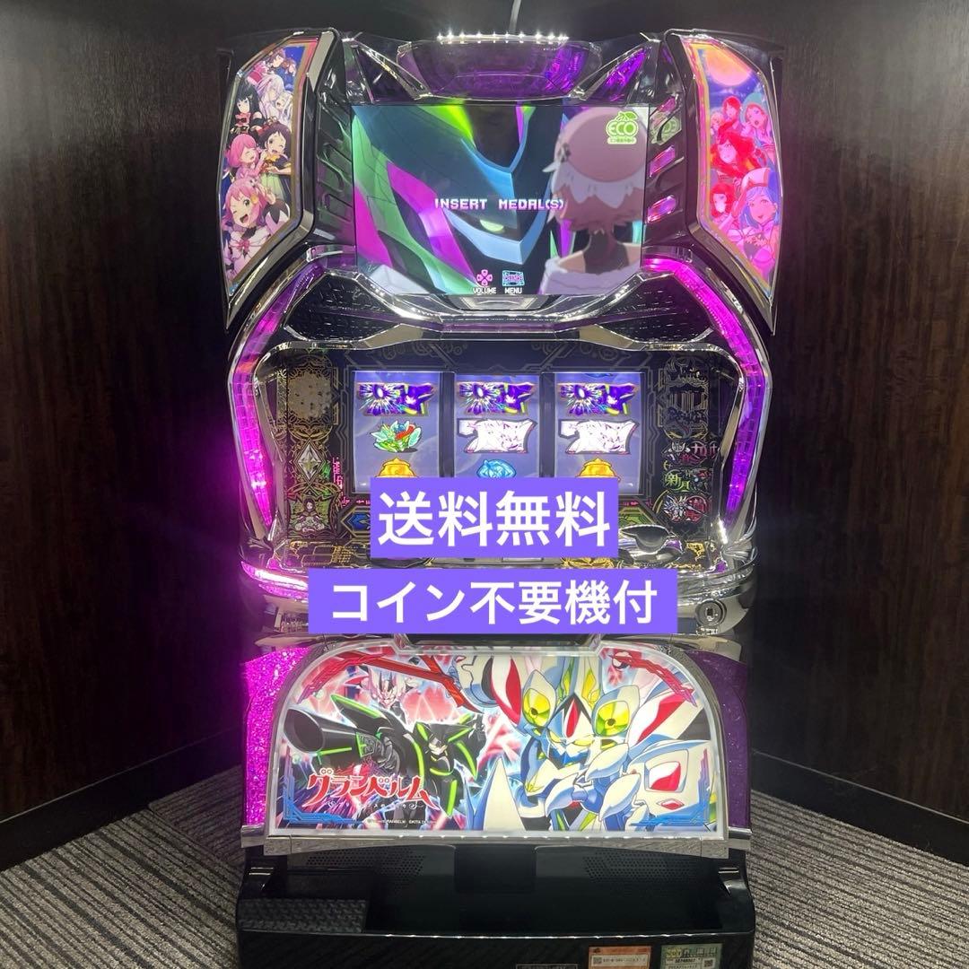 パチスロ実機 回胴式遊技機 グランベルム コイン不要機付 送料無料
