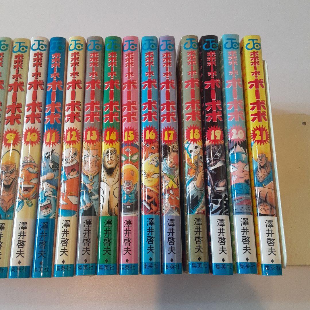 ボボボーボ・ボーボボ 全21巻完結セット ※満喫落ち多数 - メルカリ