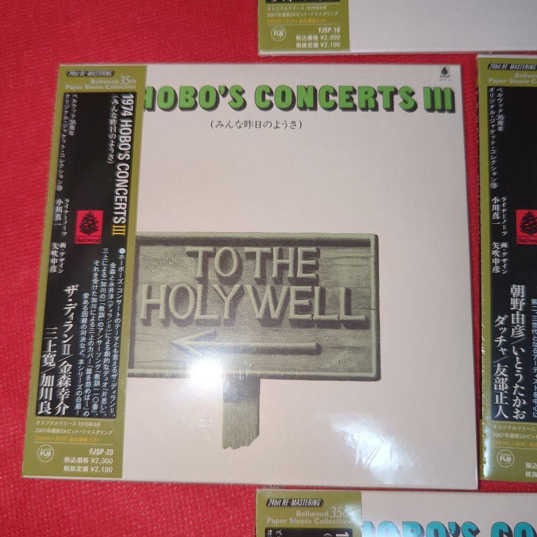 艸*様 希少 1974 Hobo's Concerts コンプリート 未開封シー - メルカリ