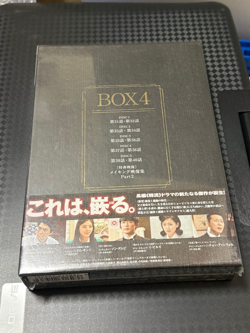 光と影　韓流DVD BOX4 新品未開封