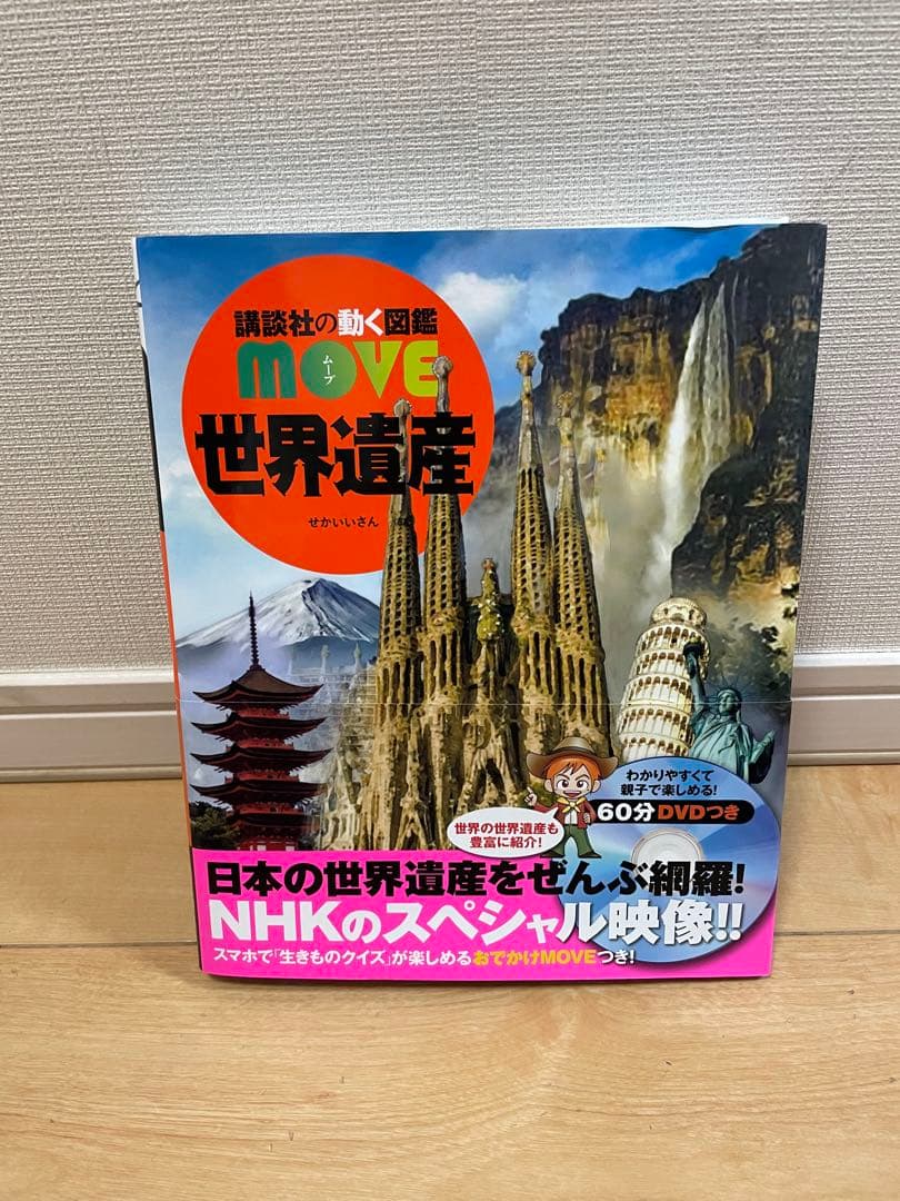 MOVE 世界遺産 DVD付き - メルカリ