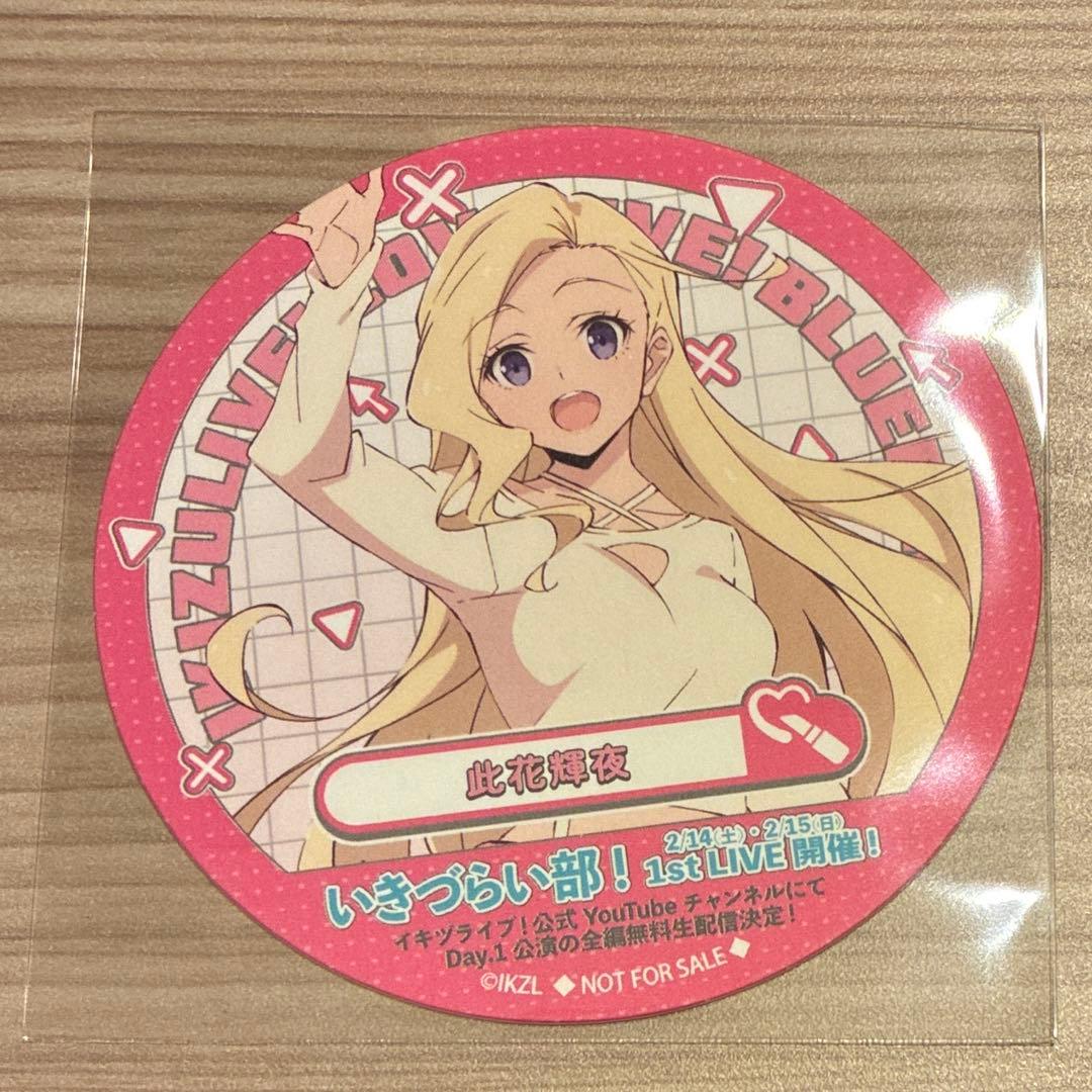 ラブライブ！ イキヅライブ！ キッチンカー 応援ドリンク コースター