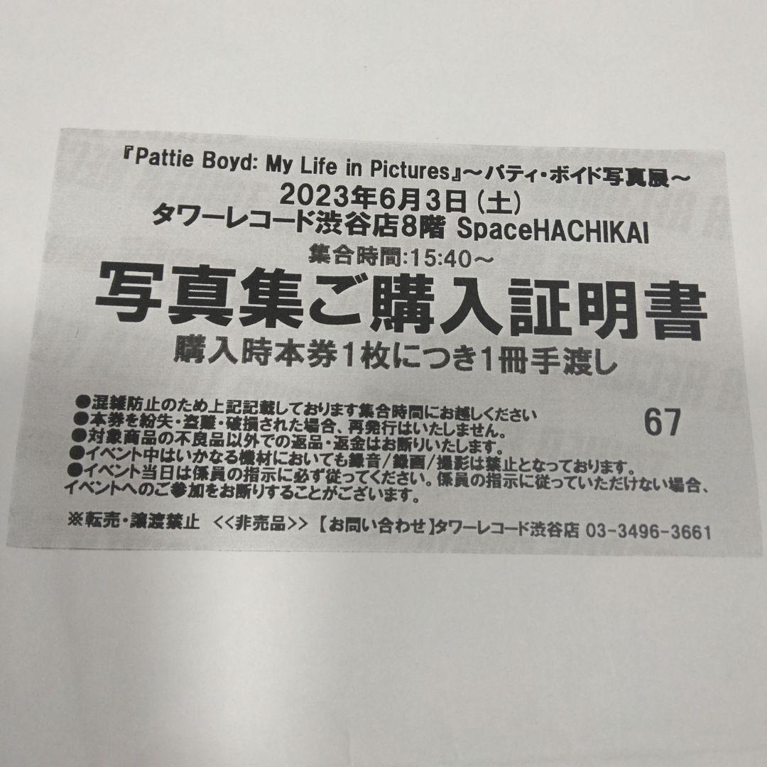 【直筆サイン＋α】パティ・ボイド写真集 My Life in Picture