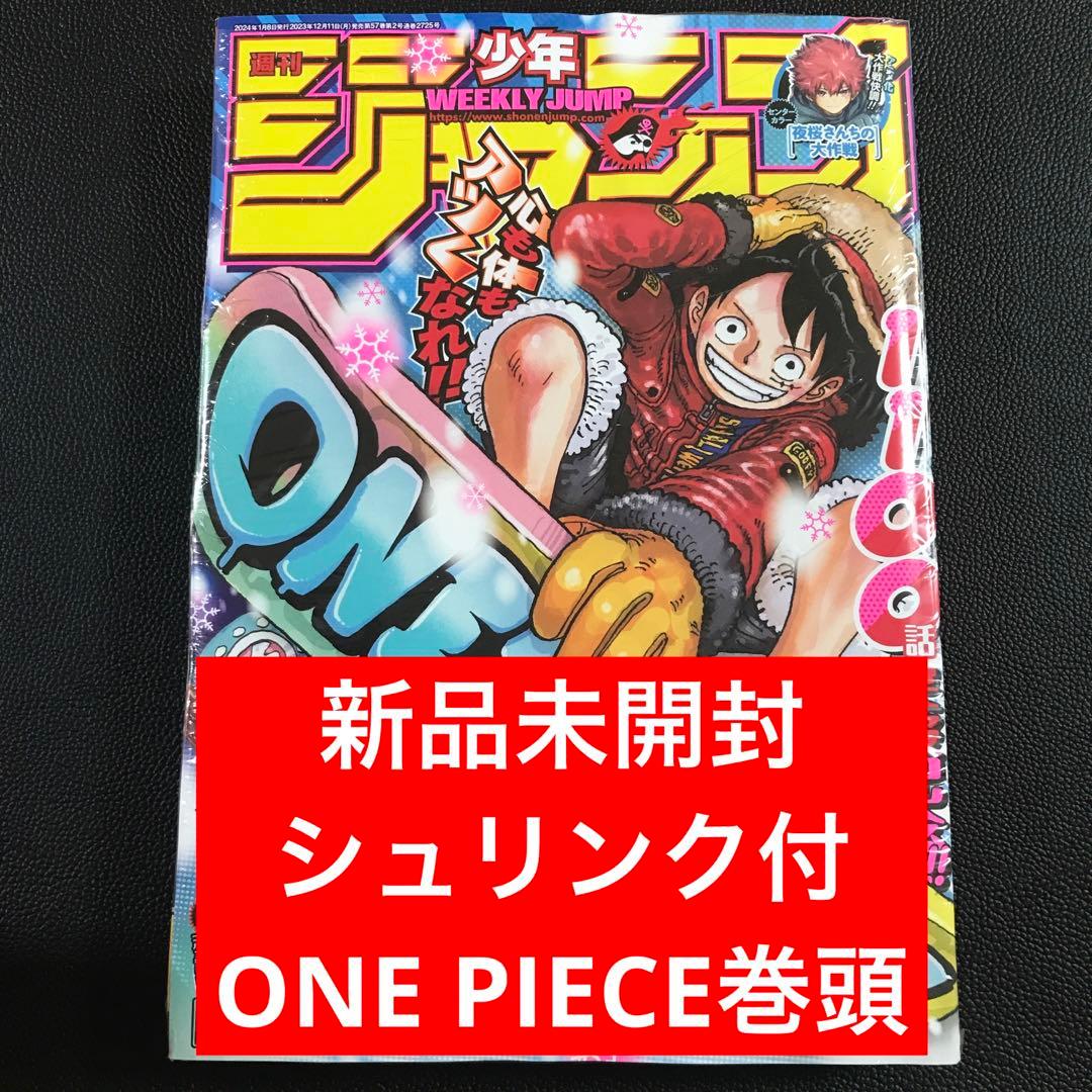 週刊少年ジャンプ 2024年2号 ワンピース ONEPIECE ルフィ 1月8日