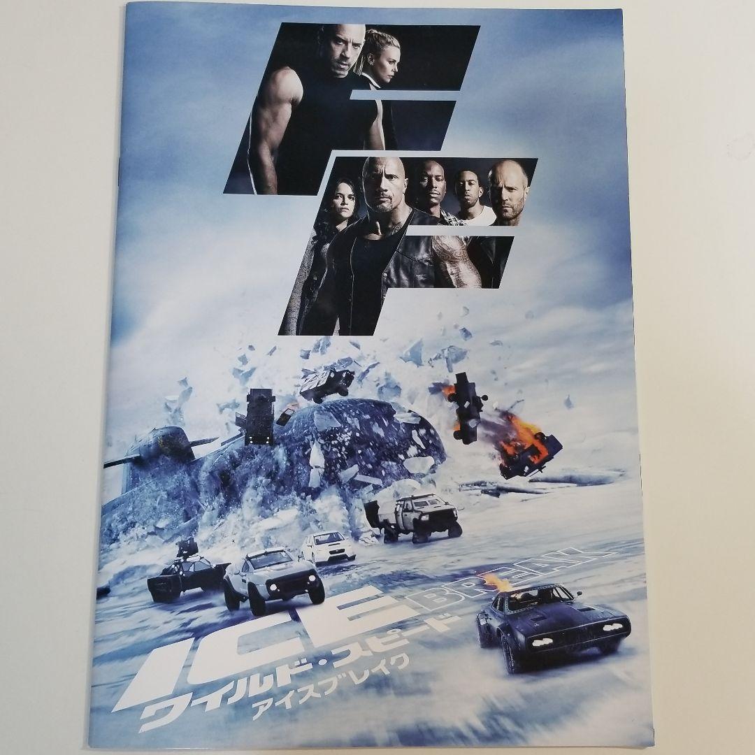 ワイルドスピードアイスブレイク　パンフレット Amazon.co.jp: ワイルド・スピード アイスブレイク パンフ&チラシ2種