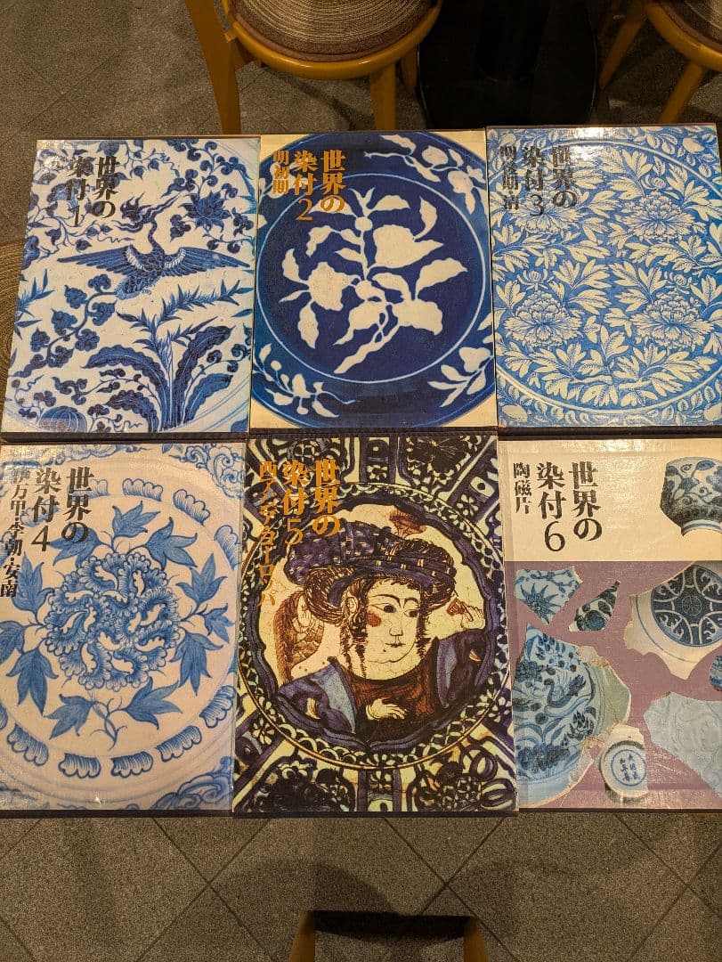 世界の染付 全六巻　同朋社