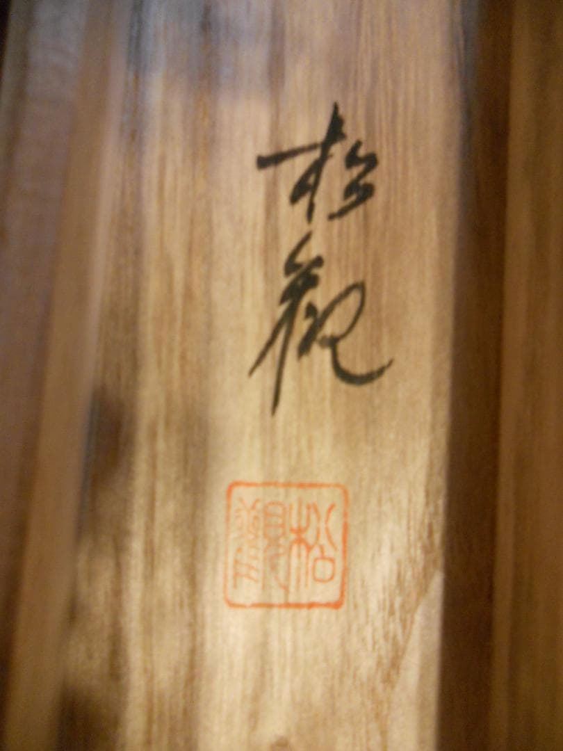 掛け軸 松観 彩色山水 絹本 希少 軸装 茶道具 掛軸 美品 です。 - メルカリ