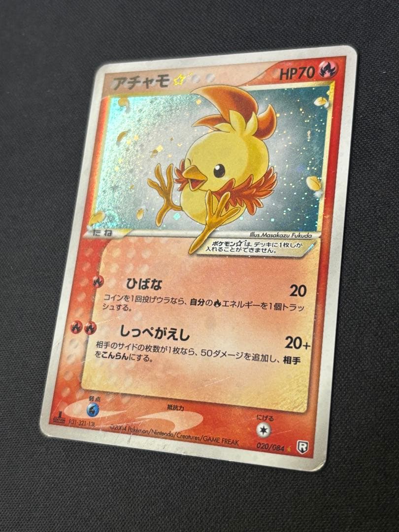 ポケモンカード アチャモ 1ED - メルカリ