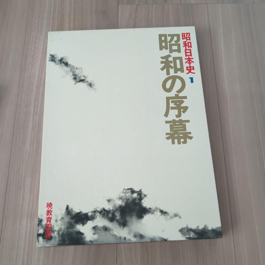 昭和日本史 全18巻 - メルカリ