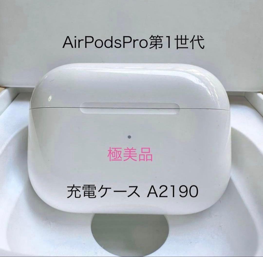 美品】AirPods Pro第1世代 充電ケース A2190 - メルカリ