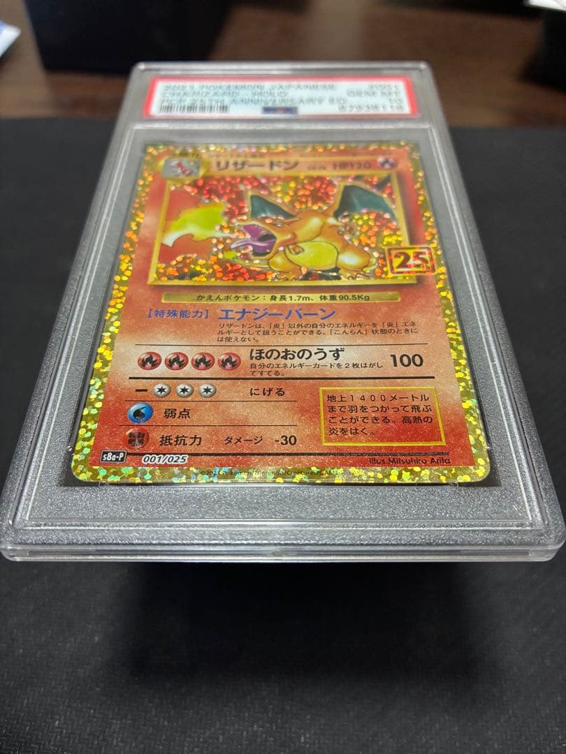 リザードン プロモカードパック 25th ANNIVERSARY editio…の通販はau