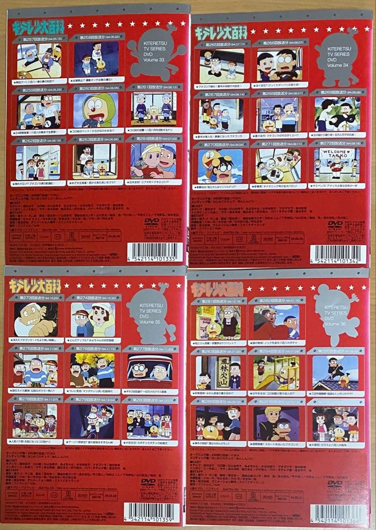 キテレツ大百科 DVD15枚セット