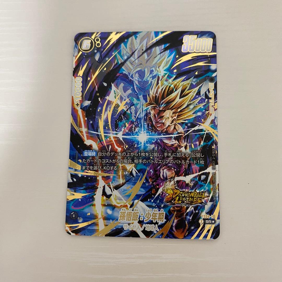 ドラゴンボールフュージョンワールド 孫悟飯少年期 FS09-10 SR パラレル ドラゴンボールスーパーカードゲーム FS09-10 孫悟飯：少年期 (SR