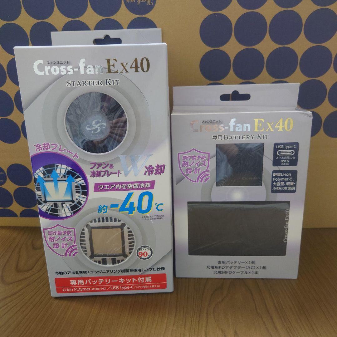 Cross-fan Ex40 スターターキット Cross-fan Ex40 スターターキット (電動ファン付き作業服に装着する