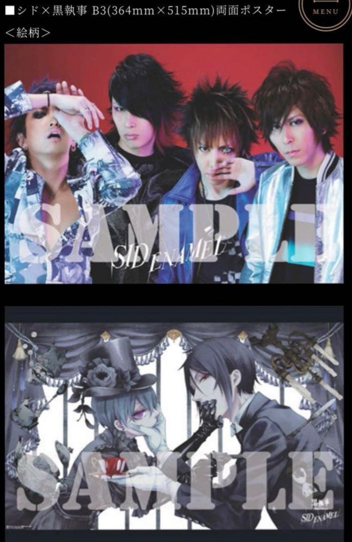 シド　黒執事　ポスター　CD 初回ポスター付き！シド ｢黒執事｣OPテーマ - Neowing