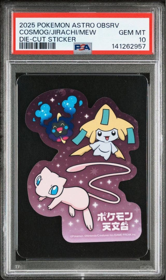 PSA10】ポケモン天文台 ダイカットステッカー 4種【連番】 - メルカリ