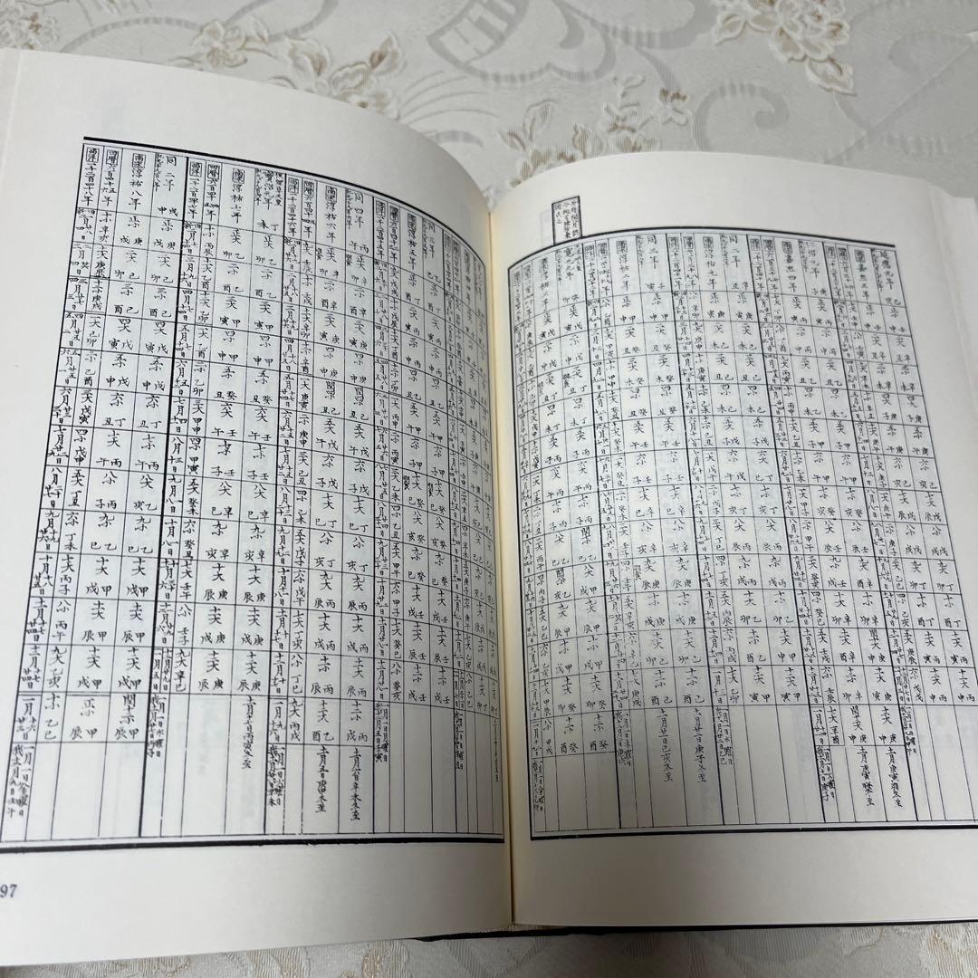 【希少本】三正綜覽