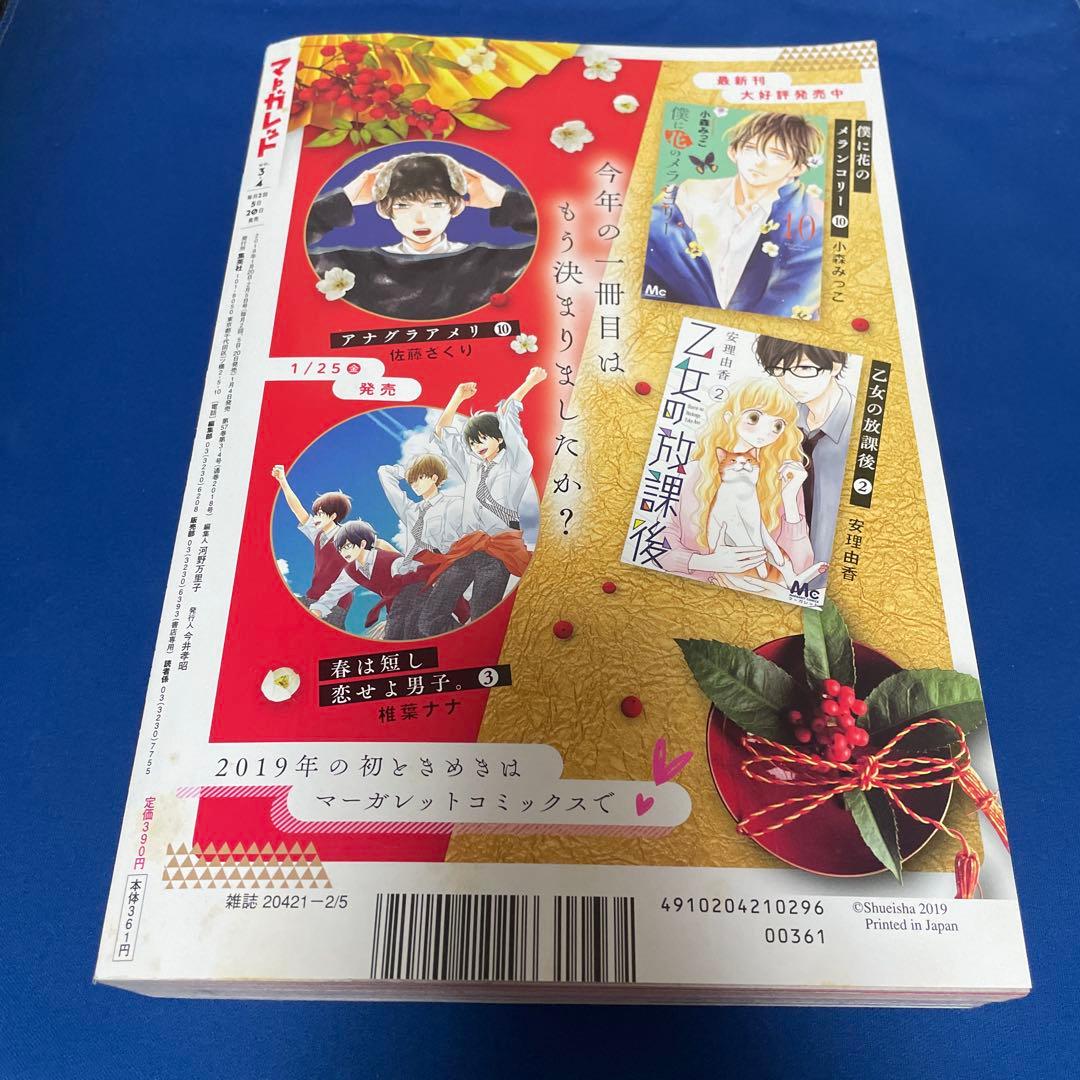 マーガレット2019年3.4号 椿町ロンリープラネット - メルカリ
