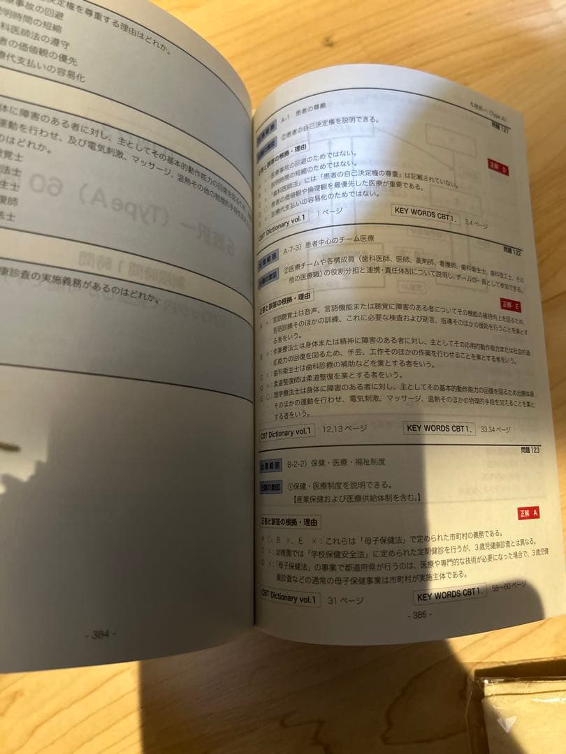 あ　CBT辞典　　Ｊ