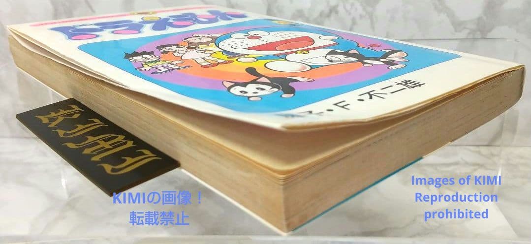 希少 初版ドラえもん 43 コミック 漫画 本 1992 第1刷発行 藤子・F