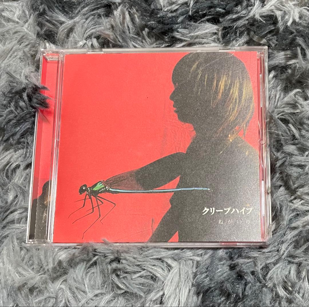 ふ*あ様 クリープハイプ ねがいり 廃盤 極美品 帯あり 再生確認済み インディ クリープハイプ「ねがいり」 廃盤CD - メルカリ