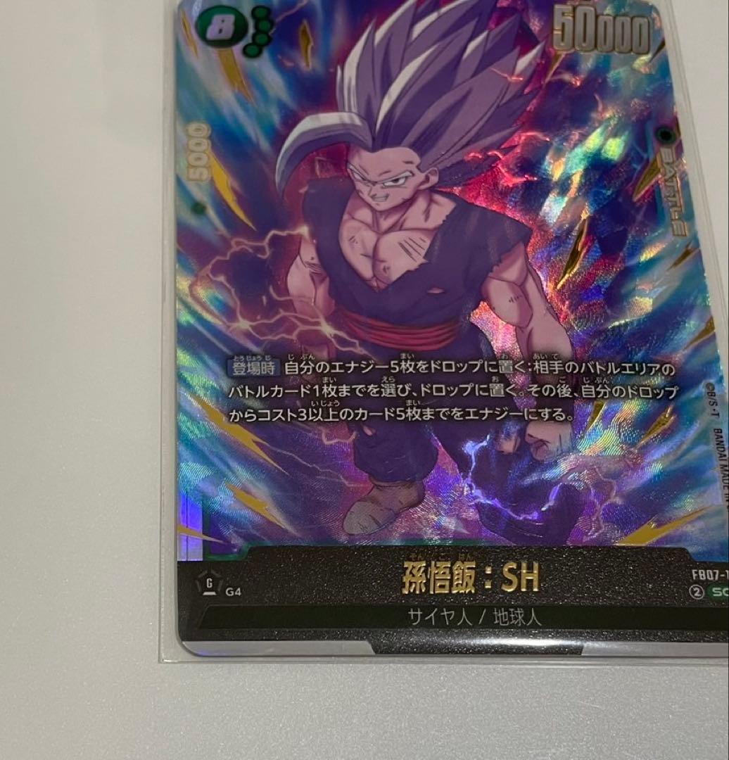 フュージョンワールド 神龍への願い FB07-121 SCR 孫悟飯:SH - メルカリ