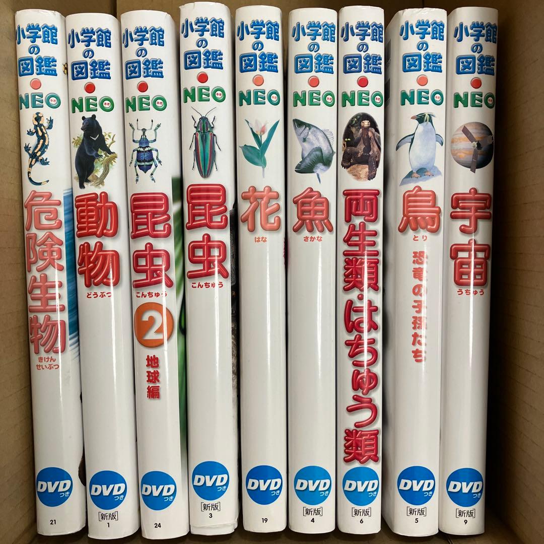 未使用！DVD付き！小学館の図鑑　NEO 9冊セット 小学館の図鑑NEO) ［新版］人間 DVDつき ヒトのからだ : 枚方 蔦屋書店