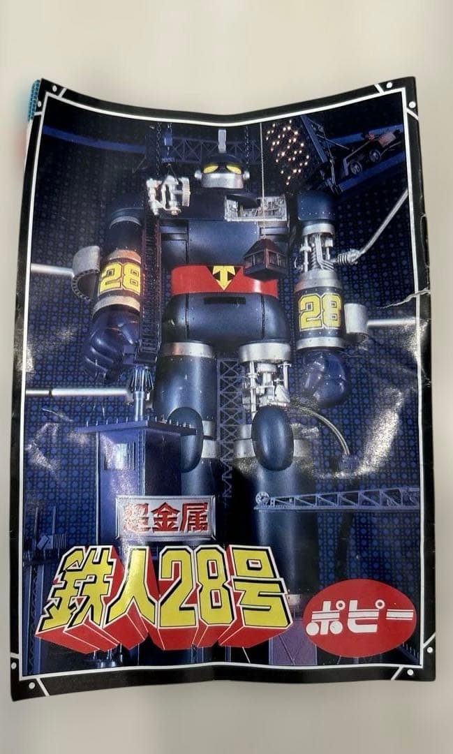 超金属 鉄人28号 SG-01（箱有り・レトロ希少品） 当時物 初期モデル