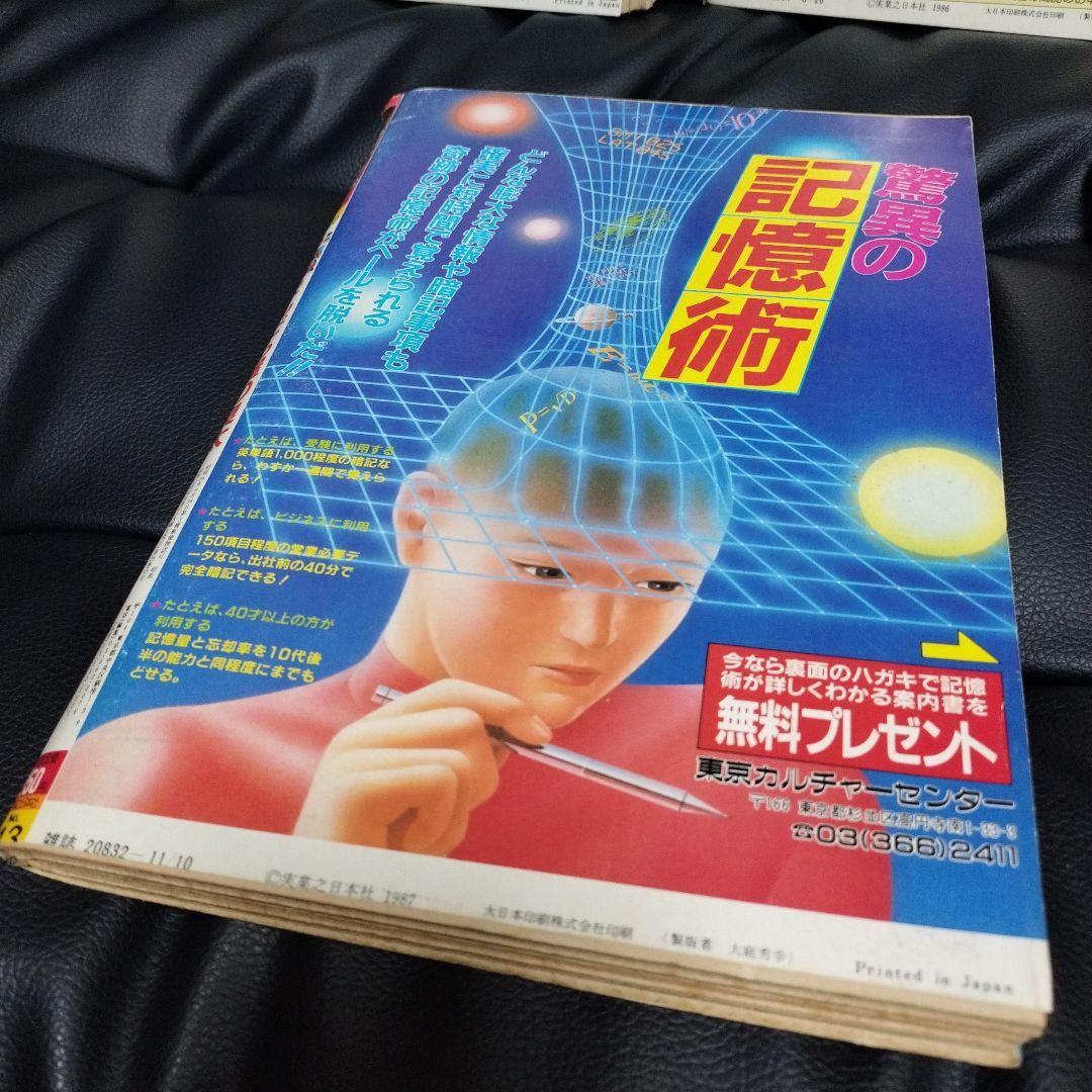 週刊 漫画サンデー 7冊 1986年 1987年 古本 古書 昭和レトロ