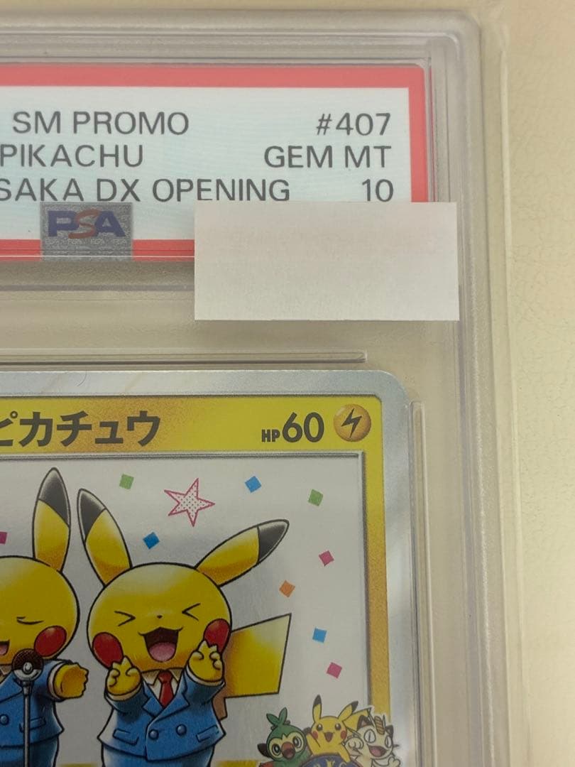 漫才ごっこピカチュウ psa10 - メルカリ