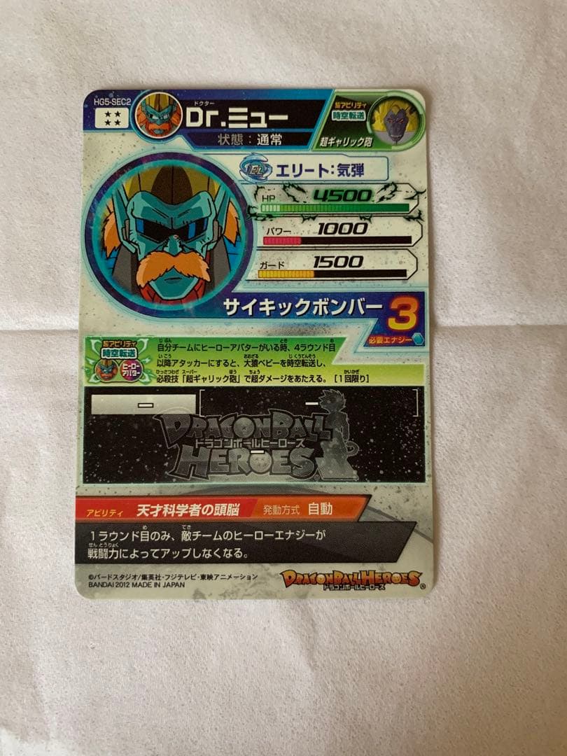 ドラゴンボールヒーローズ ドクターミュー HG5-SEC2 シークレット