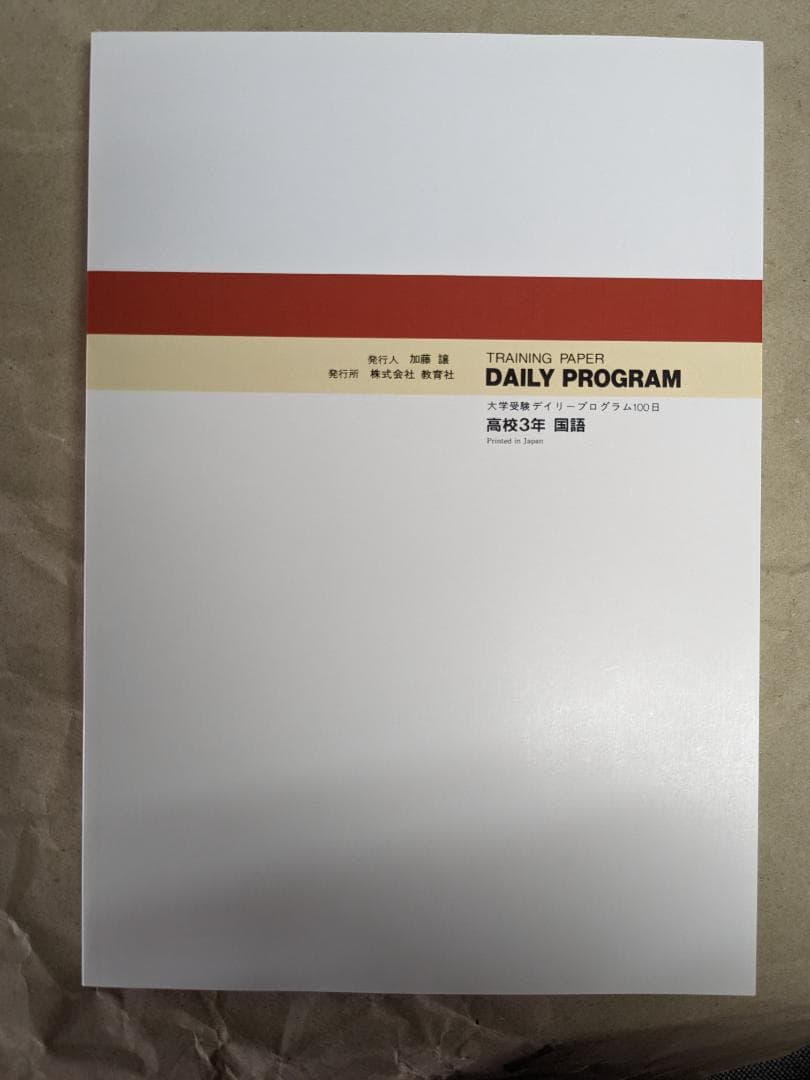 教育社トレーニングペーパー 大学受験デプロ
