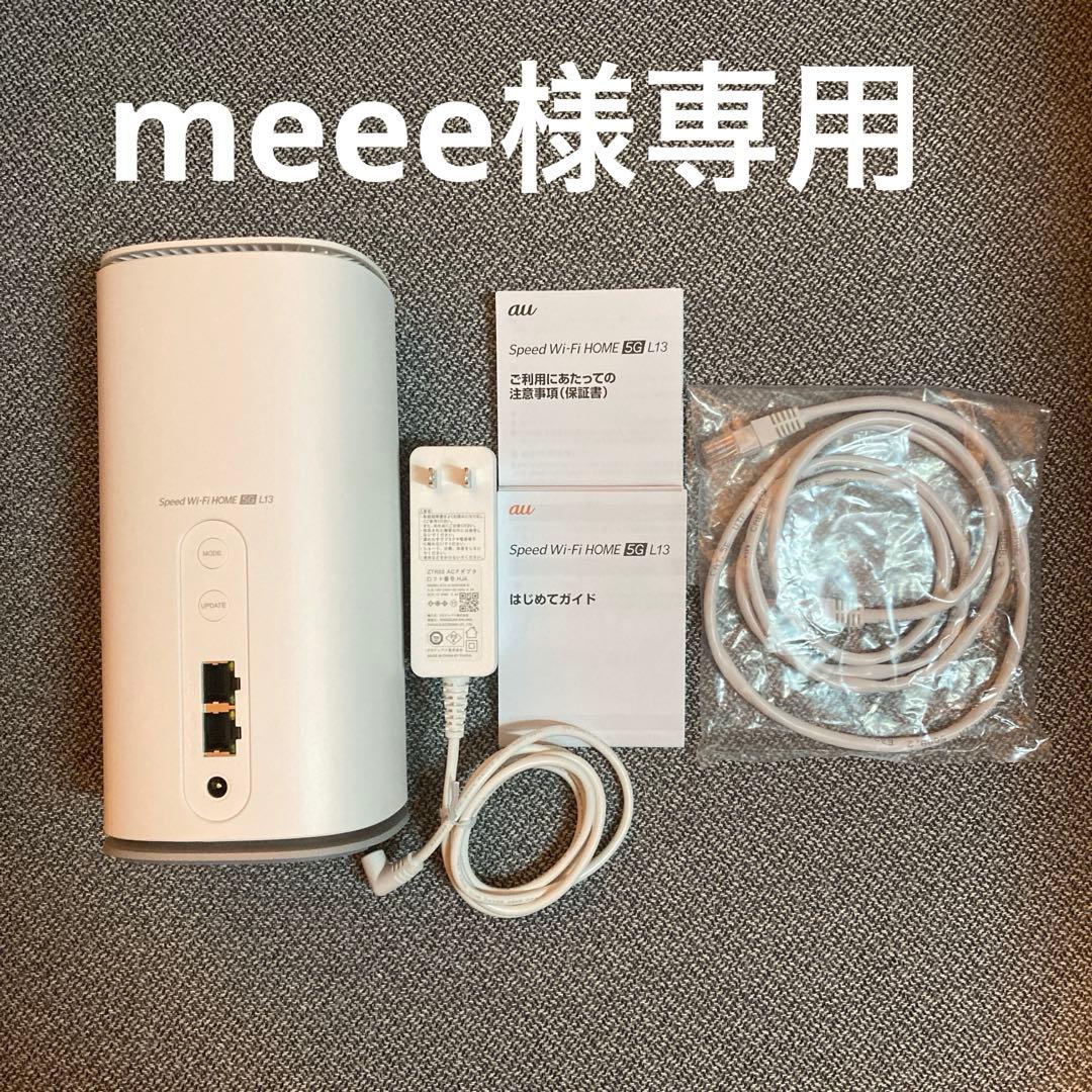 meee　Speed Wi-Fi  5G L13（ホームルーター） Speed Wi-Fi HOME 5G L13｜【公式】UQ WiMAXオンラインショップ｜工事