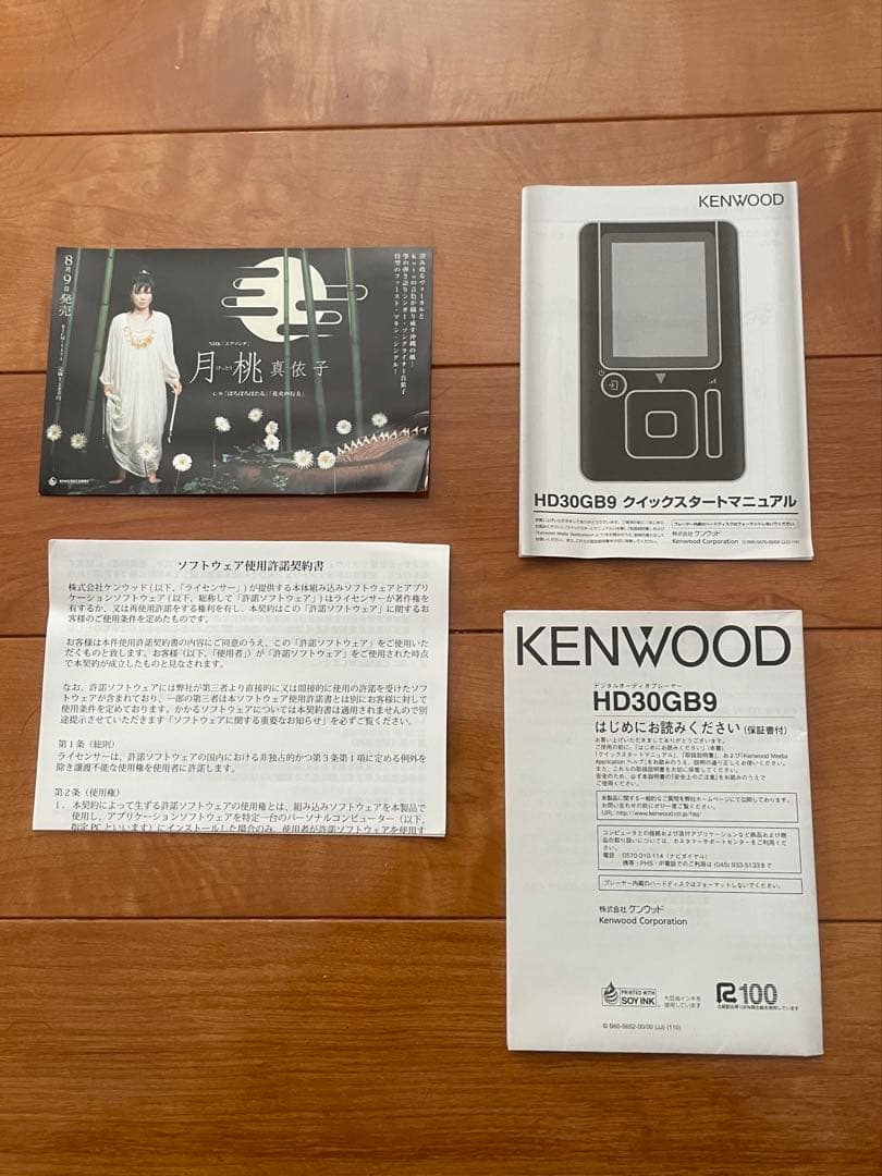 ケンウッドポータブルHDDプレーヤーMediaKeg HD30GB9 ジャンク品の通販