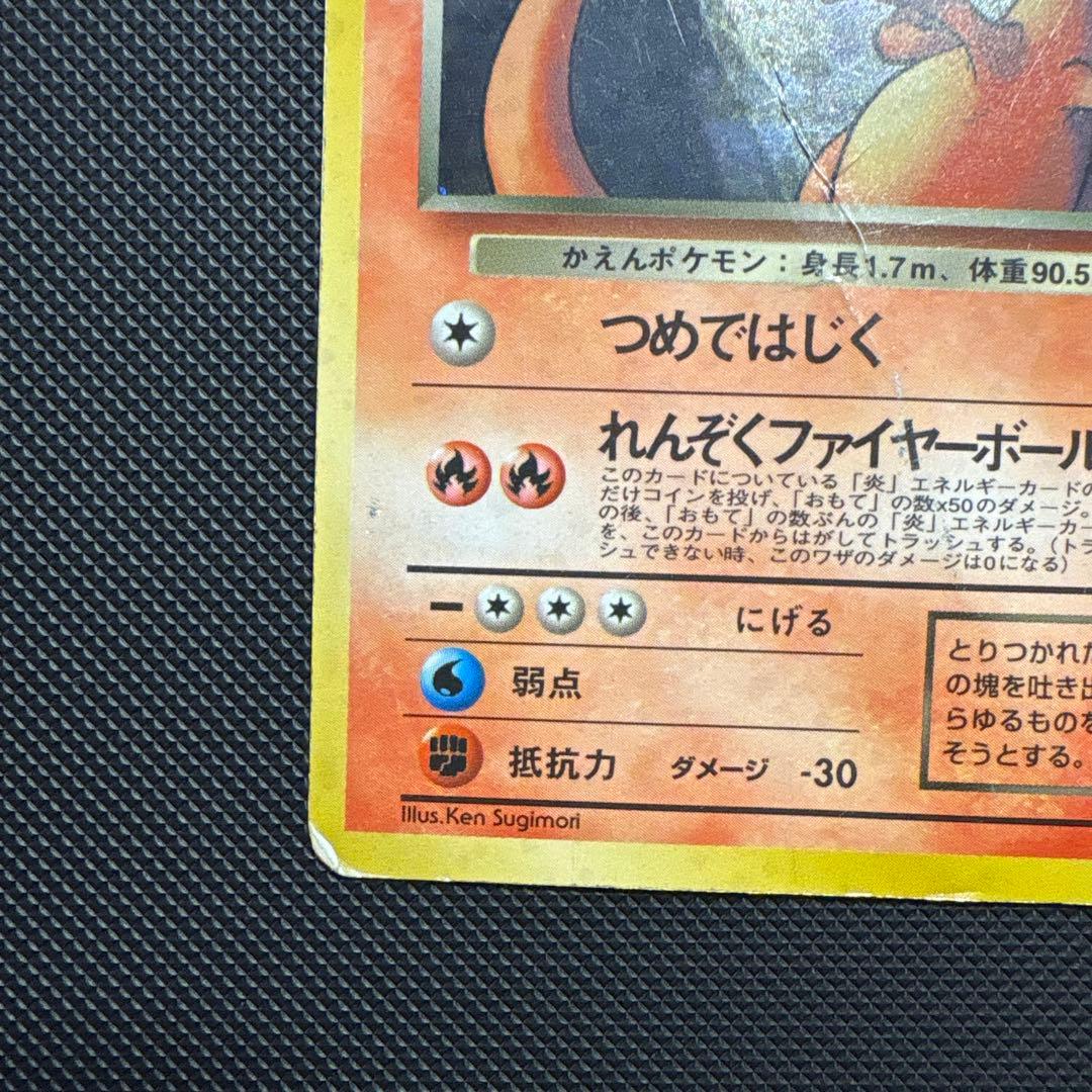 わるいリザードン 旧裏 ☆ 第4弾拡張パック ロケット団 ポケモンカード