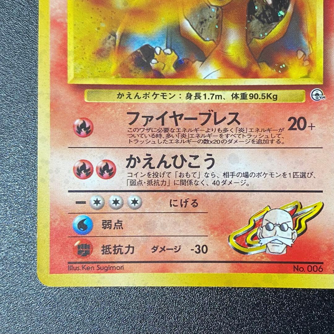 美品】旧裏 カツラのリザードン キラ ポケモンカード ポケカ エラー
