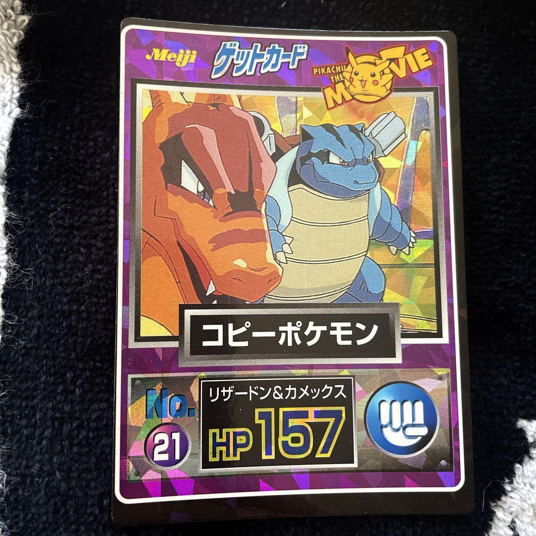 Meiji ポケモンカード コピーポケモン No.21 リザードン&カメックス