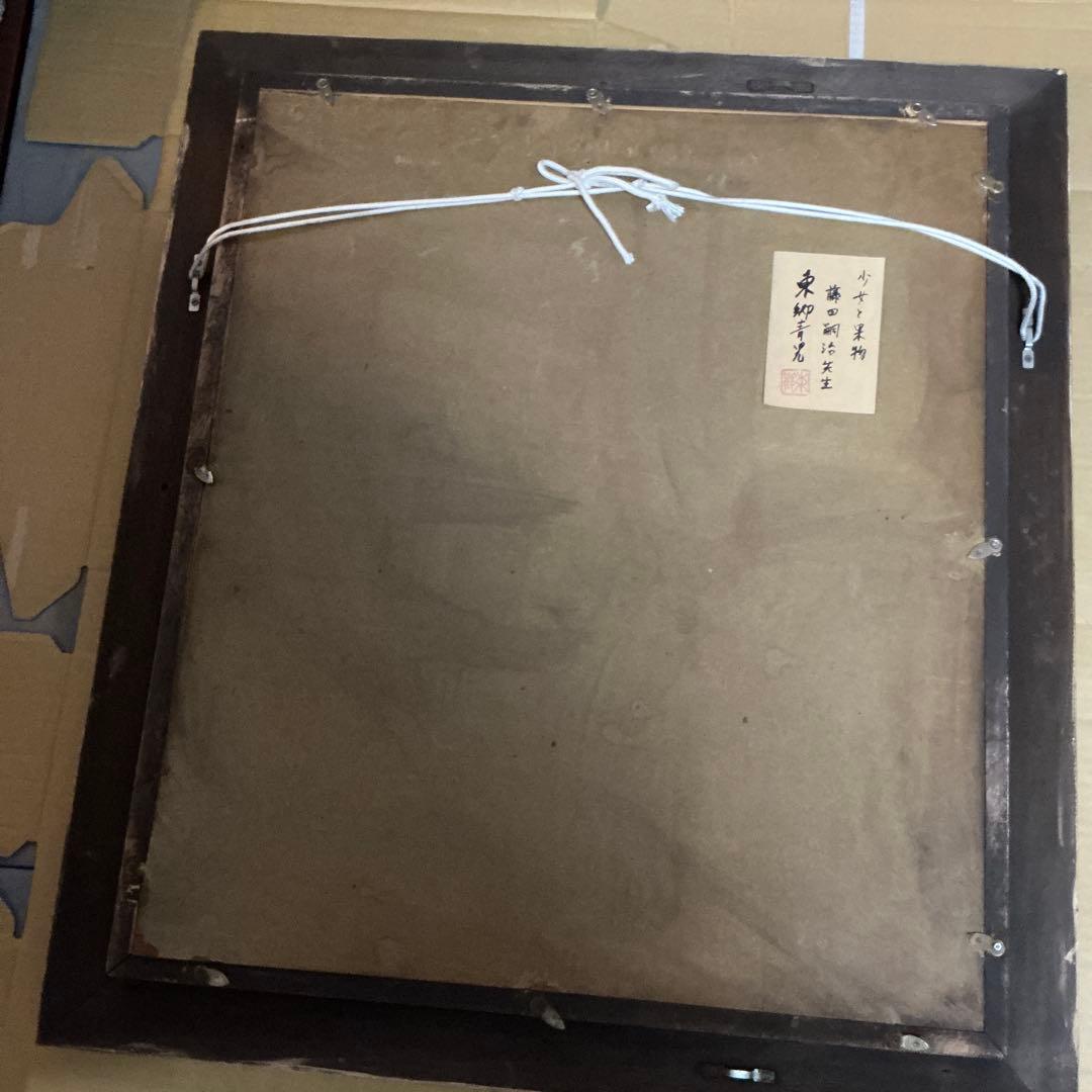 藤田嗣治 肉筆 油彩画 果物と少女 （市場では模写）藤田嗣治と東郷青児