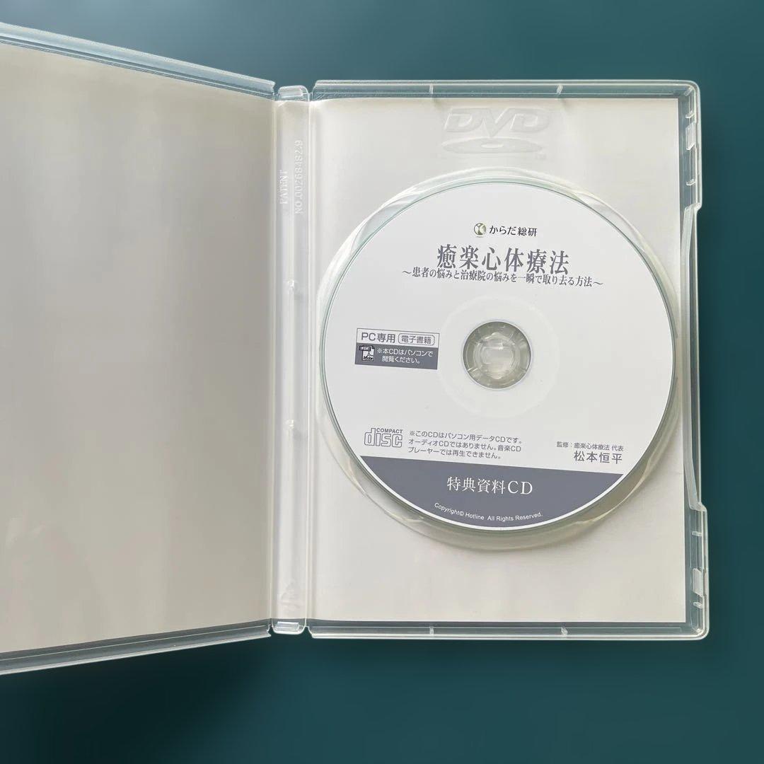 癒楽心体療法 DVD セット 4枚組➕特典CD 】 - メルカリ