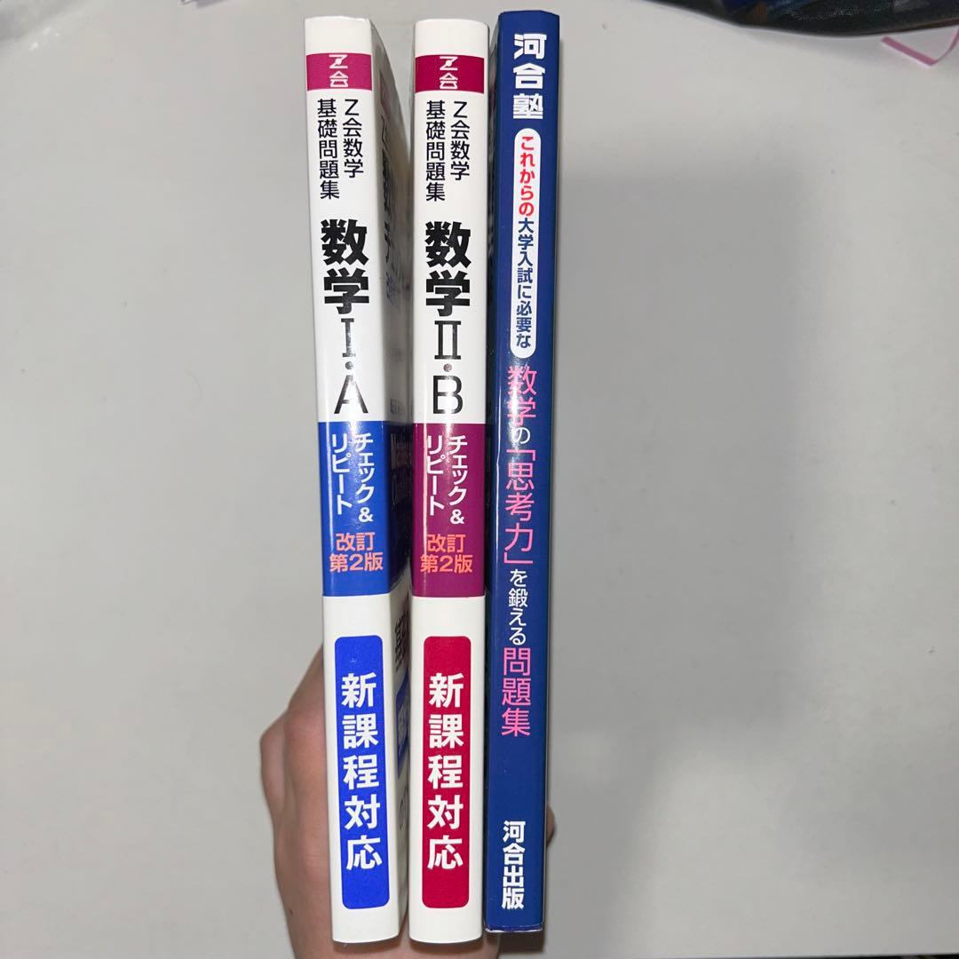 数学参考書 Z会 河合塾 まとめ売り - メルカリ