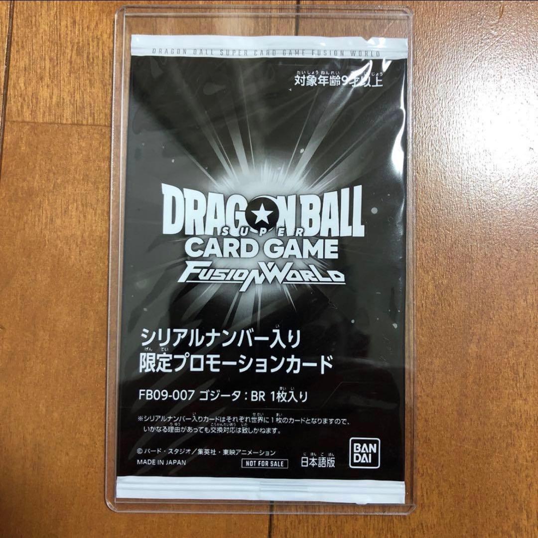 未開封】 ゴジータ :BR FB09-007 アルティメットバトル シリアル