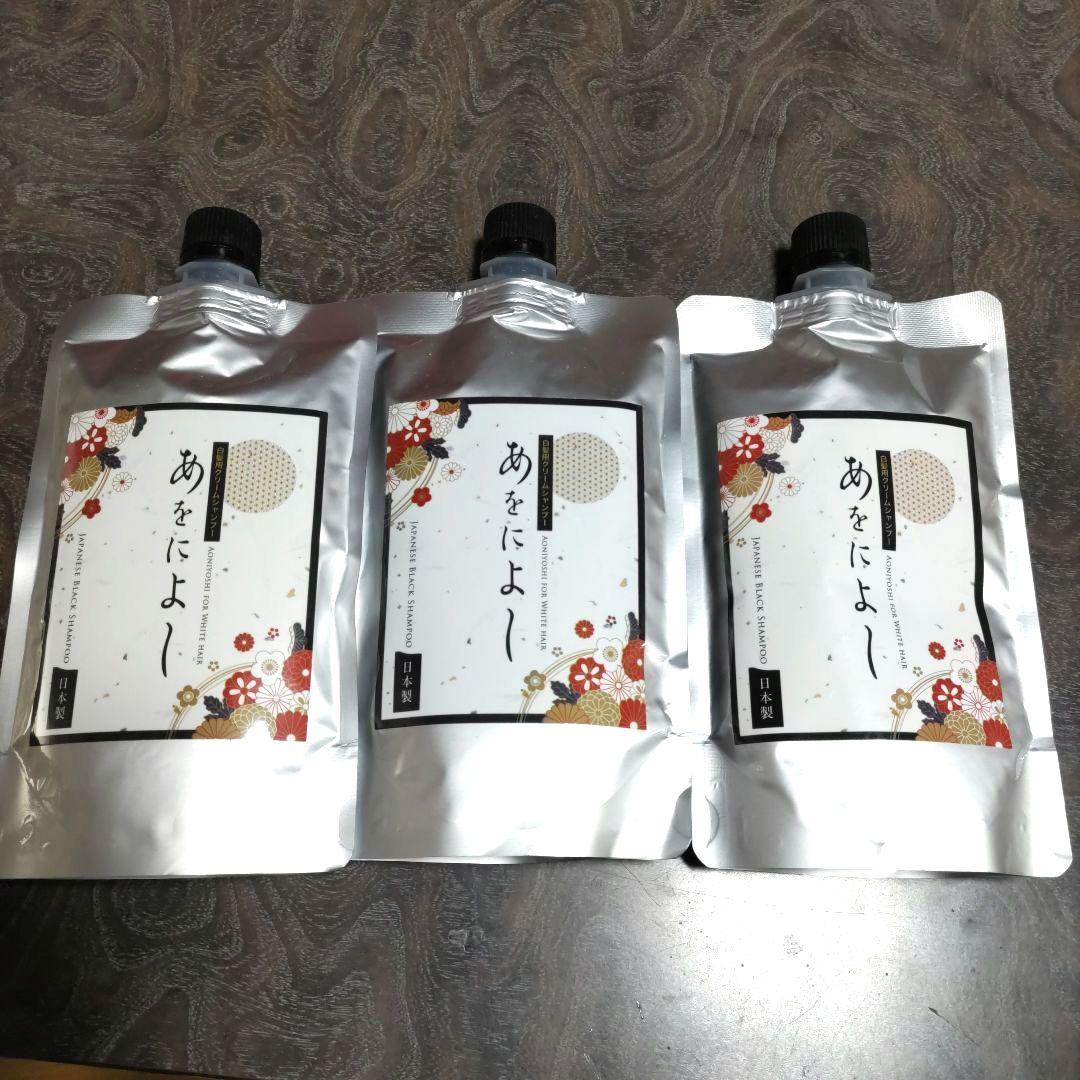 べっぴん商品　あをによし　ダークブラウン　250g　3個 あをによし あをによし カラーシャンプー シャンプー 3個セット
