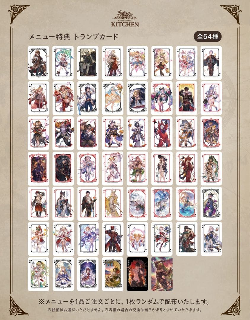 グラブル　グラサイキッチン　特典　トランプ　4周年　コンプ　コンプセット 美品】グラブル グランサイファーキッチン グラサイキッチン 特典