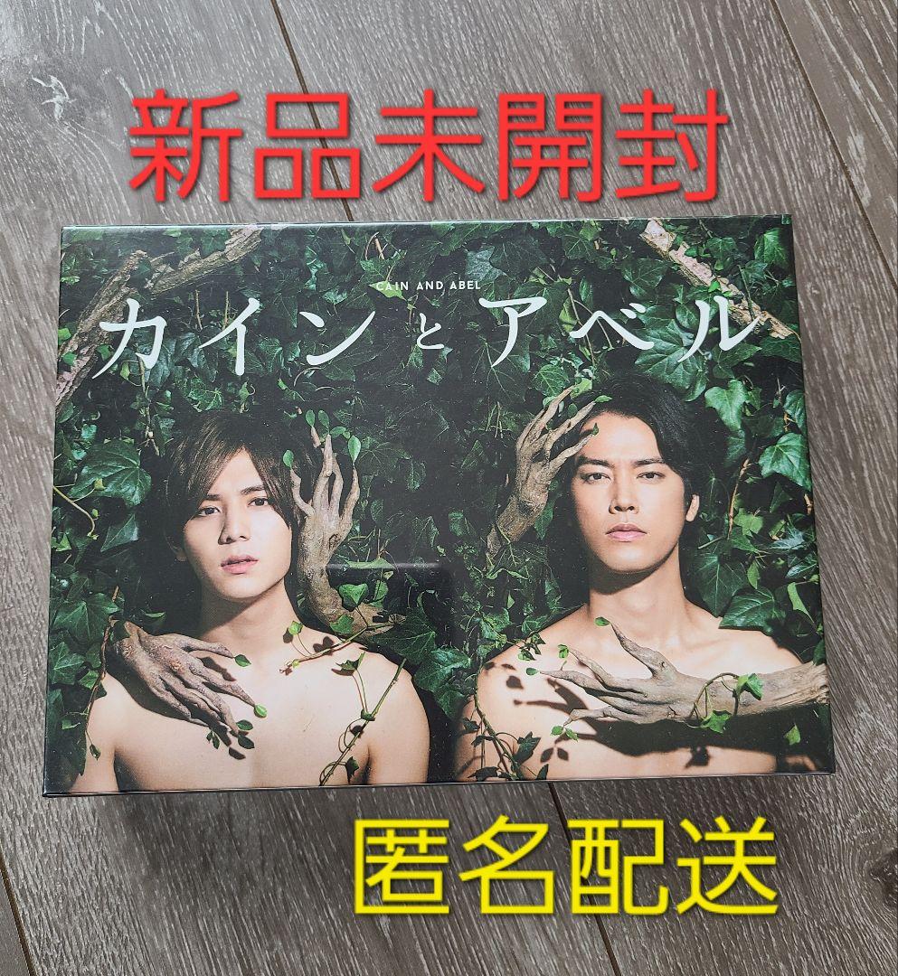 新品未開封品 カインとアベル DVD-BOX〈5枚組〉山田涼介 テレビドラマ Amazon.co.jp: カインとアベル DVD-BOX : 山田涼介, 桐谷健太, 倉科